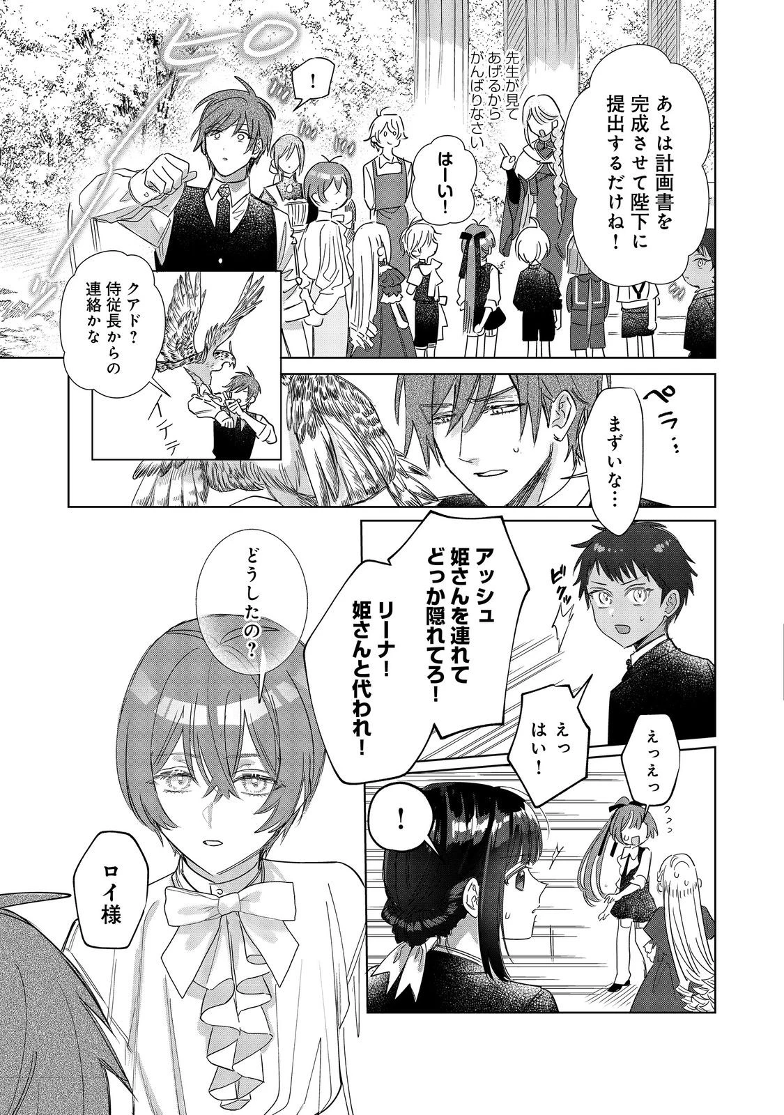 ポンコツ王太子のモブ姉王女らしいけど、悪役令嬢が可哀想なので助けようと思います～王女ルートがない！？なら作ればいいのよ！～@COMIC 第24話 - 7