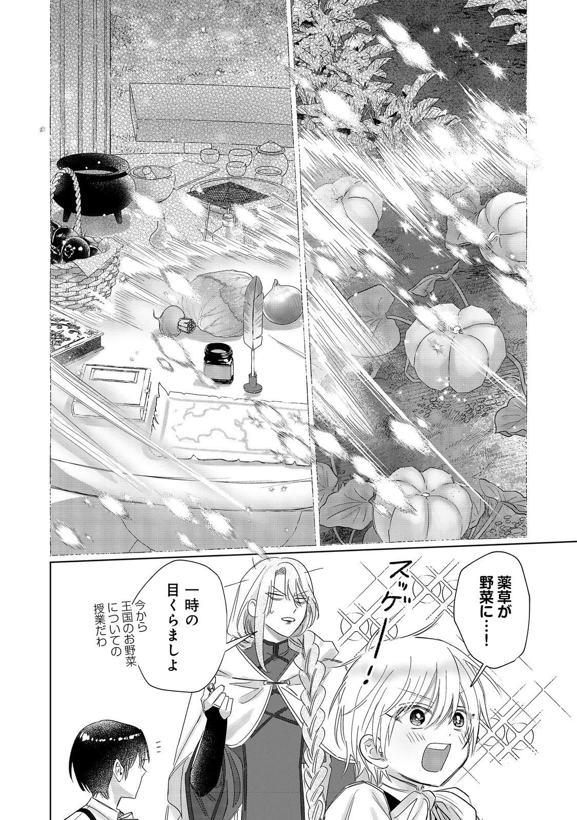 ポンコツ王太子のモブ姉王女らしいけど、悪役令嬢が可哀想なので助けようと思います～王女ルートがない！？なら作ればいいのよ！～@COMIC 第24話 - 10