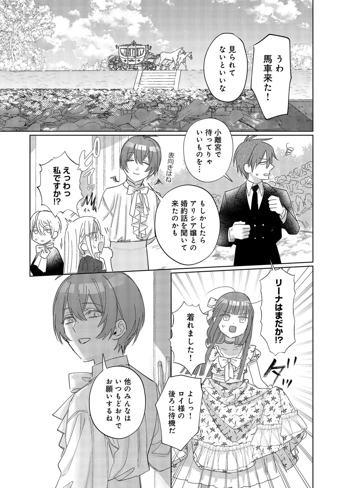 ポンコツ王太子のモブ姉王女らしいけど、悪役令嬢が可哀想なので助けようと思います～王女ルートがない！？なら作ればいいのよ！～@COMIC 第24話 - 11