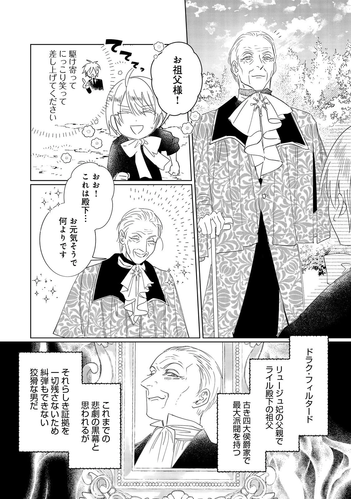 ポンコツ王太子のモブ姉王女らしいけど、悪役令嬢が可哀想なので助けようと思います～王女ルートがない！？なら作ればいいのよ！～@COMIC 第24話 - 12