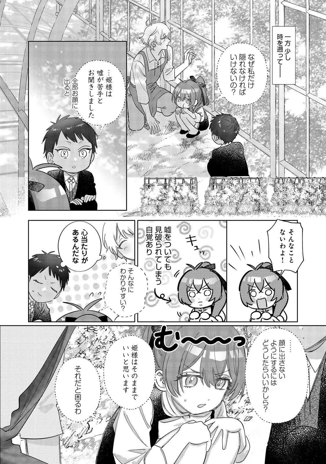 ポンコツ王太子のモブ姉王女らしいけど、悪役令嬢が可哀想なので助けようと思います～王女ルートがない！？なら作ればいいのよ！～@COMIC 第24話 - 14