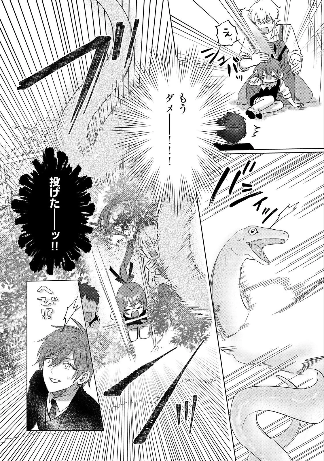 ポンコツ王太子のモブ姉王女らしいけど、悪役令嬢が可哀想なので助けようと思います～王女ルートがない！？なら作ればいいのよ！～@COMIC 第24話 - 17