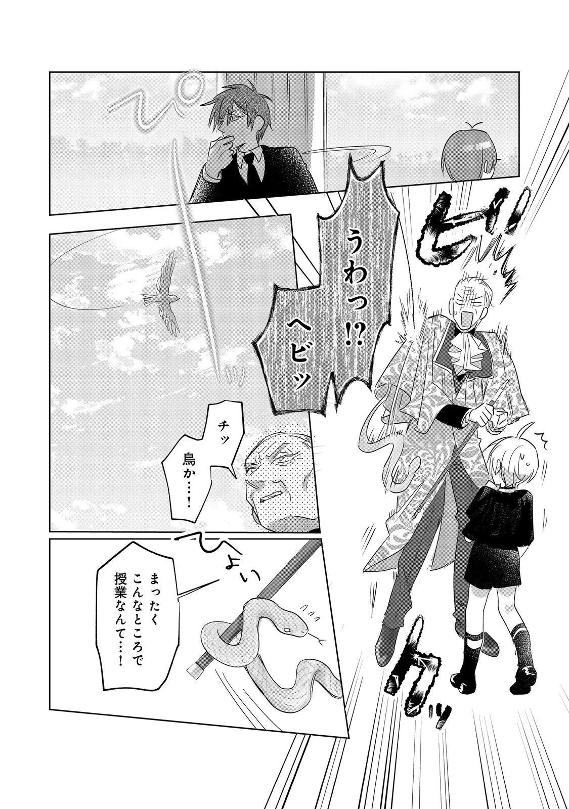 ポンコツ王太子のモブ姉王女らしいけど、悪役令嬢が可哀想なので助けようと思います～王女ルートがない！？なら作ればいいのよ！～@COMIC 第24話 - 18