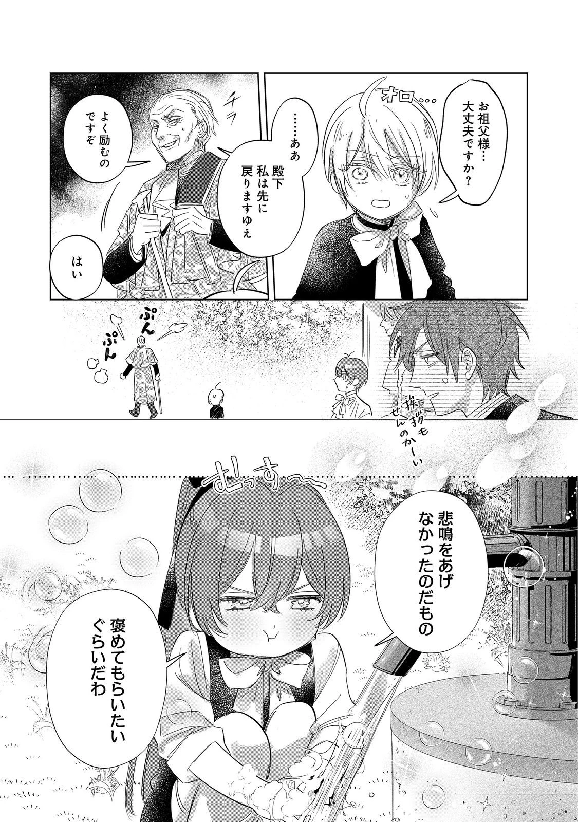 ポンコツ王太子のモブ姉王女らしいけど、悪役令嬢が可哀想なので助けようと思います～王女ルートがない！？なら作ればいいのよ！～@COMIC 第24話 - 19