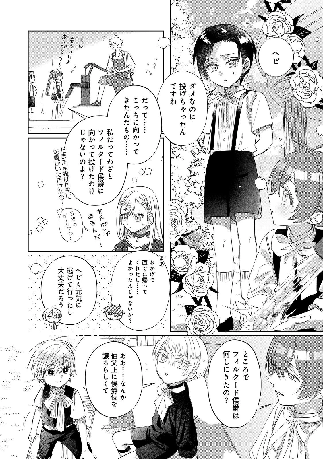 ポンコツ王太子のモブ姉王女らしいけど、悪役令嬢が可哀想なので助けようと思います～王女ルートがない！？なら作ればいいのよ！～@COMIC 第24話 - 20