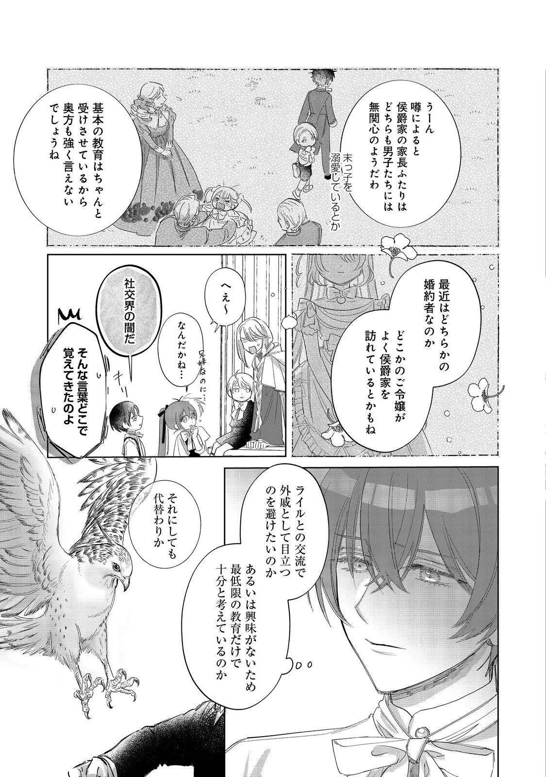 ポンコツ王太子のモブ姉王女らしいけど、悪役令嬢が可哀想なので助けようと思います～王女ルートがない！？なら作ればいいのよ！～@COMIC 第24話 - 23