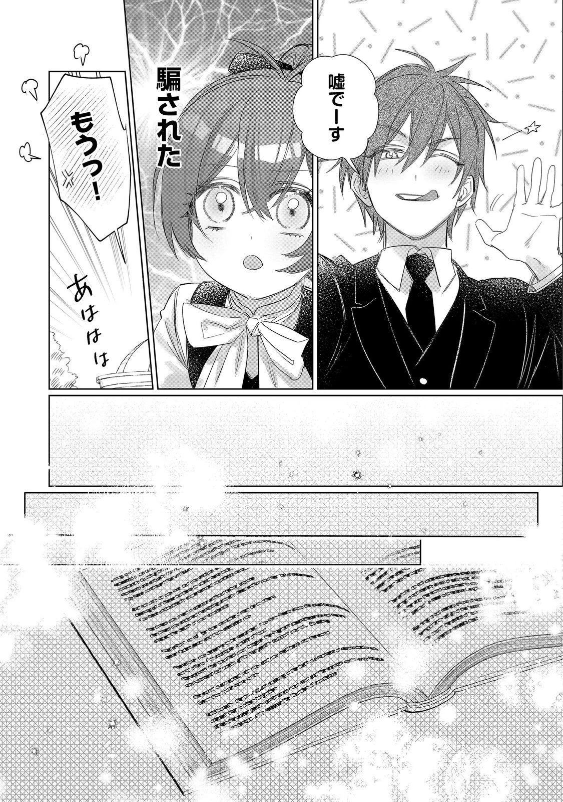 ポンコツ王太子のモブ姉王女らしいけど、悪役令嬢が可哀想なので助けようと思います～王女ルートがない！？なら作ればいいのよ！～@COMIC 第24話 - 25