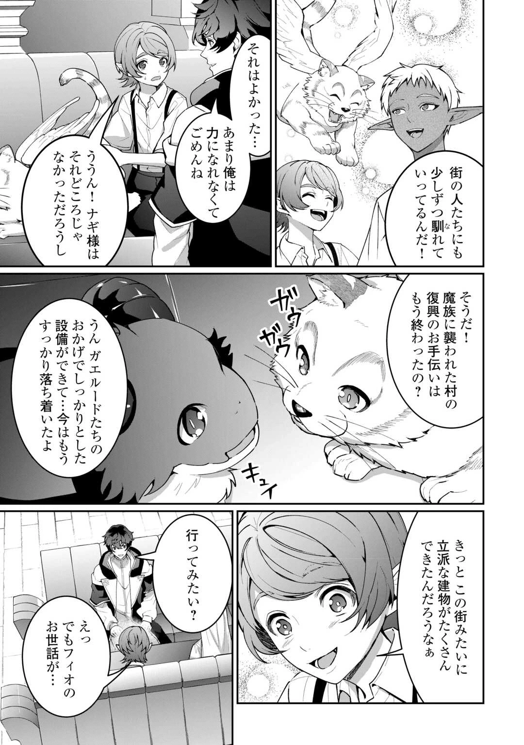 異世界で水の大精霊やってます。 第28話 - 3