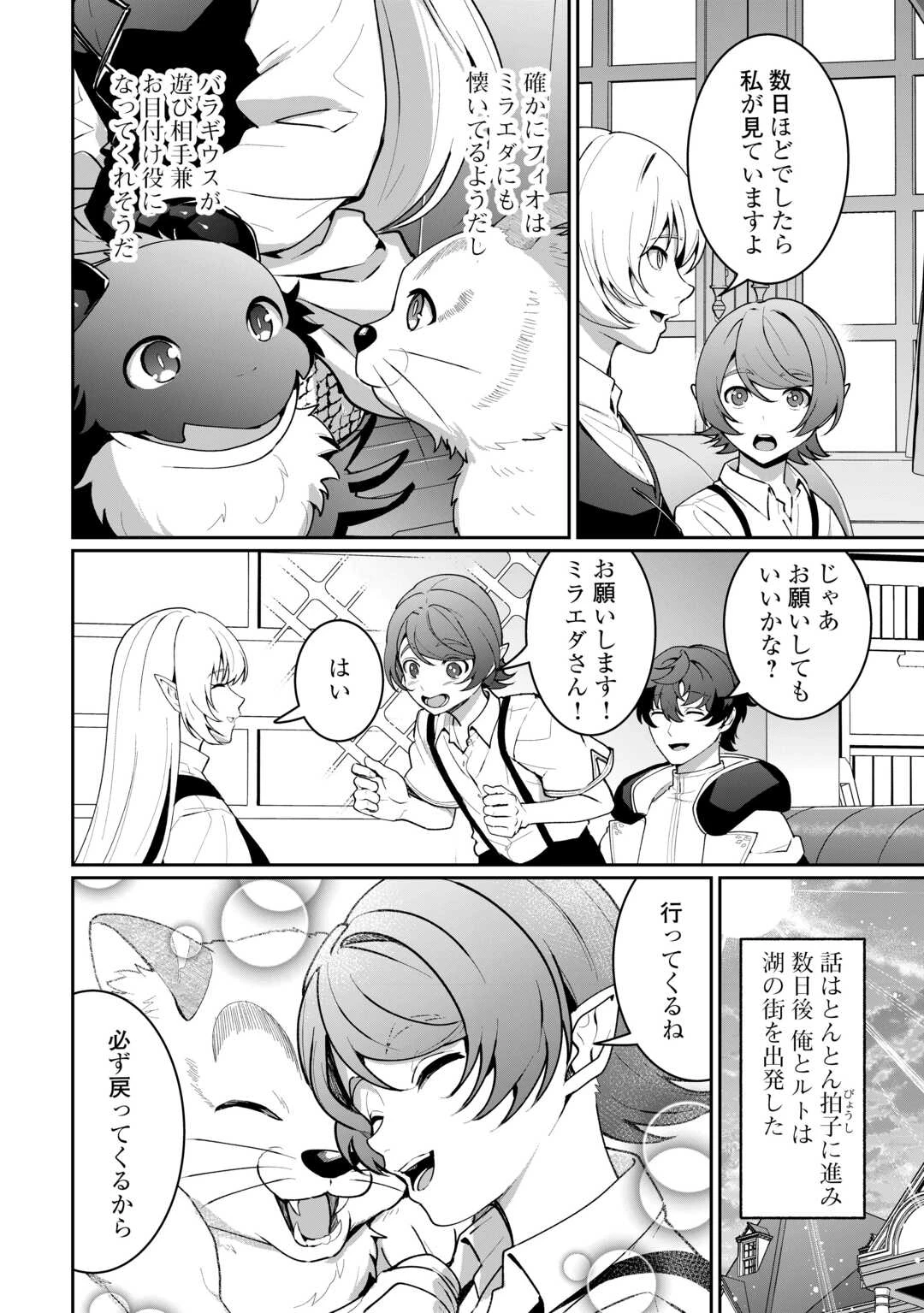 異世界で水の大精霊やってます。 第28話 - 4