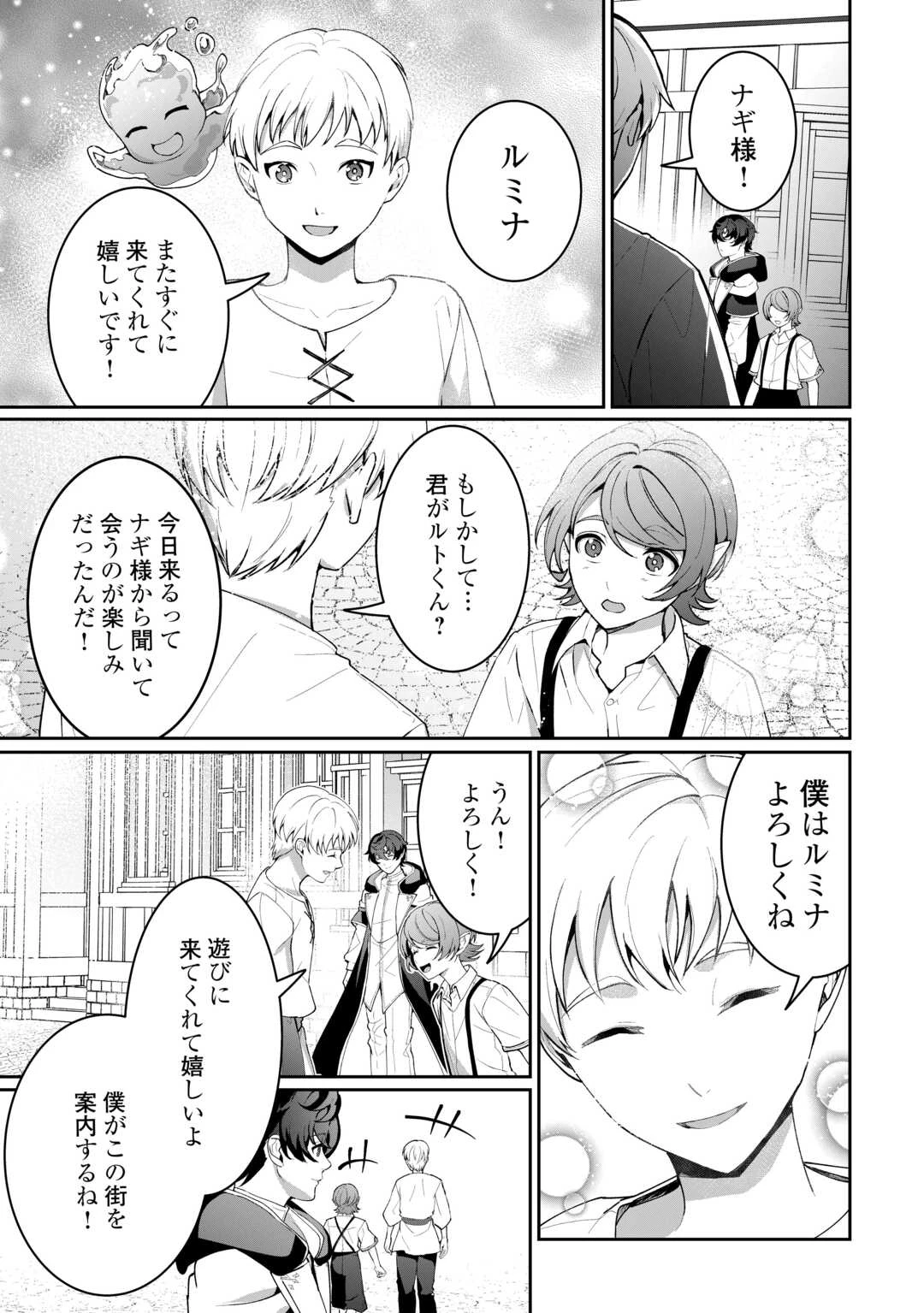 異世界で水の大精霊やってます。 第28話 - 7