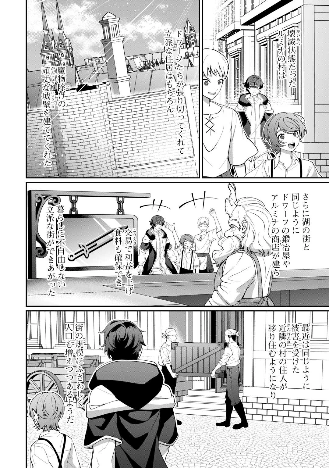 異世界で水の大精霊やってます。 第28話 - 8