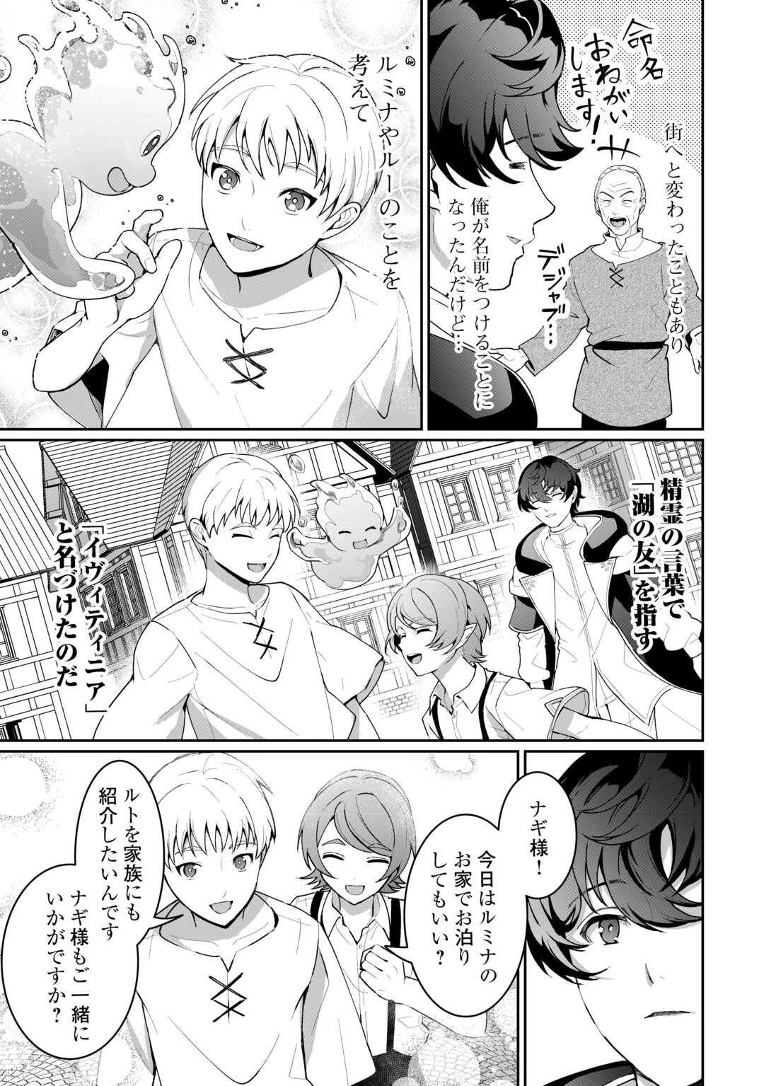 異世界で水の大精霊やってます。 第28話 - 9