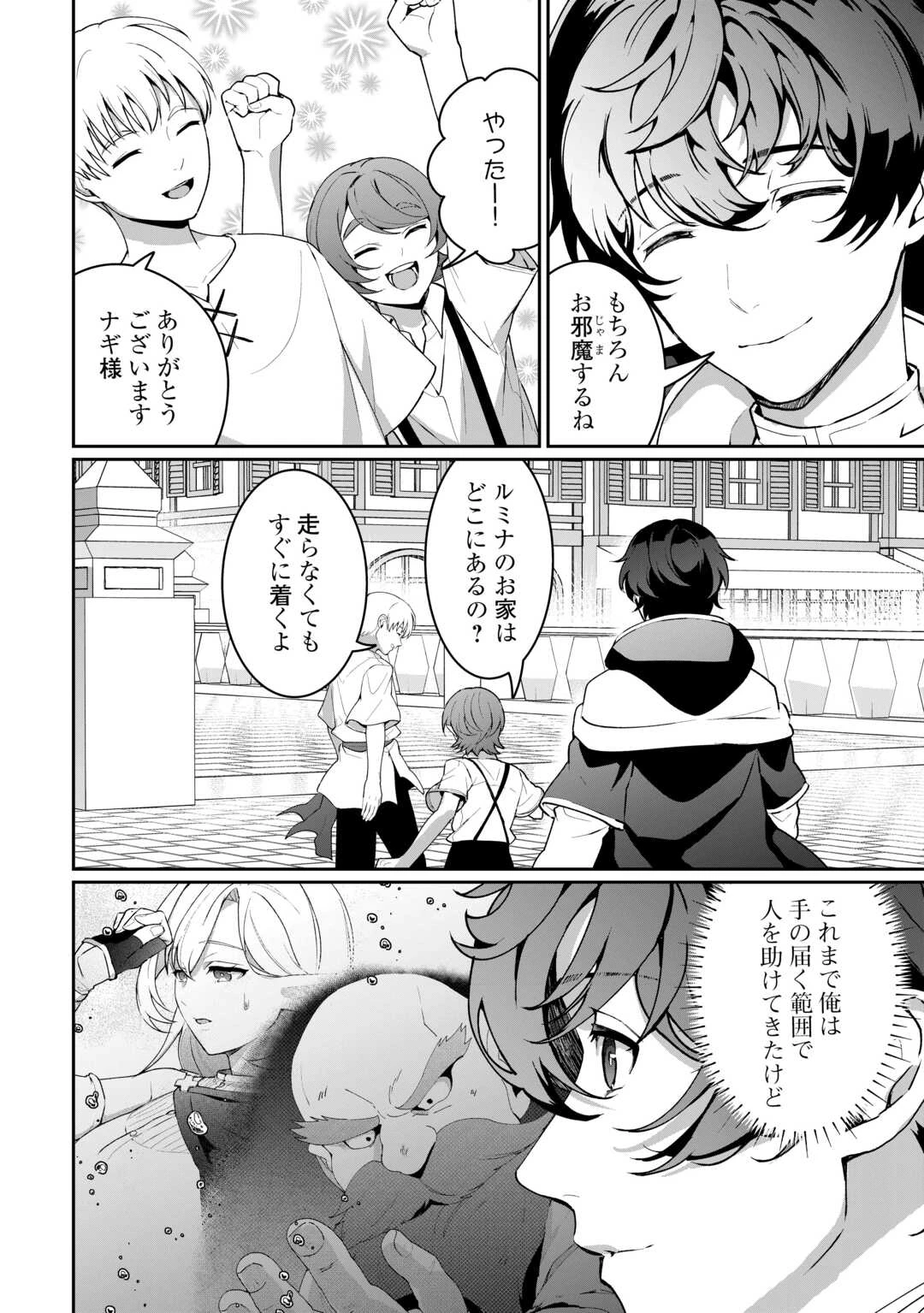 異世界で水の大精霊やってます。 第28話 - 10