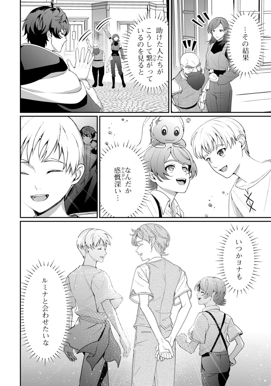 異世界で水の大精霊やってます。 第28話 - 11