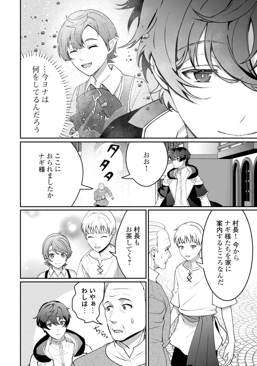 異世界で水の大精霊やってます。 第28話 - 12