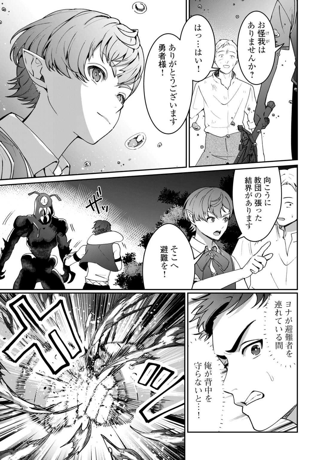 異世界で水の大精霊やってます。 第28話 - 15