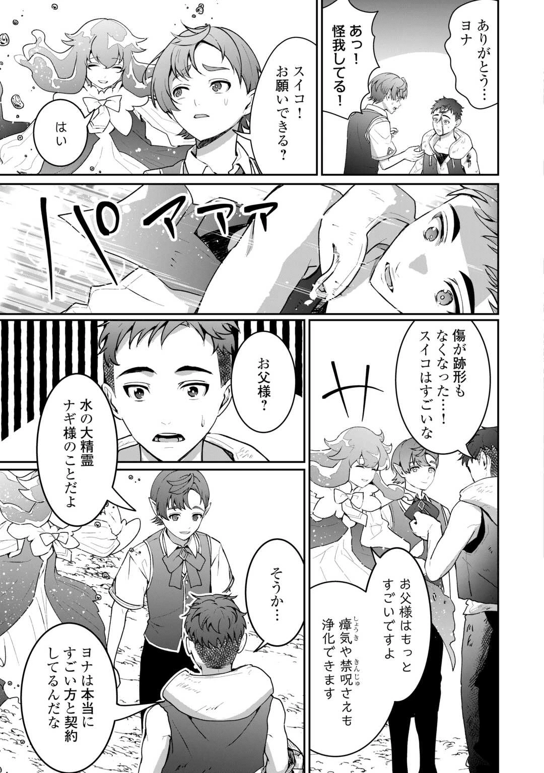 異世界で水の大精霊やってます。 第28話 - 19