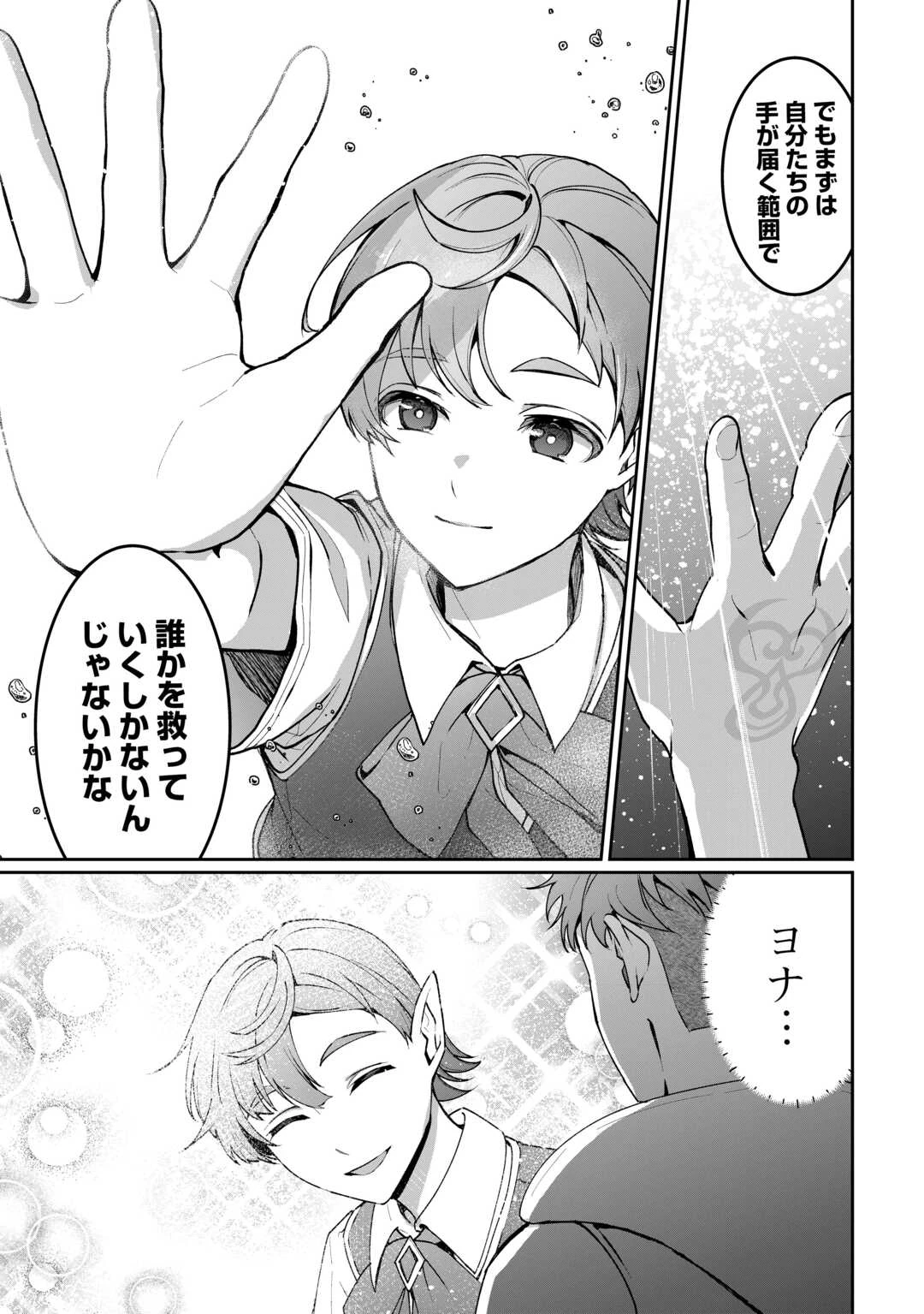 異世界で水の大精霊やってます。 第28話 - 21