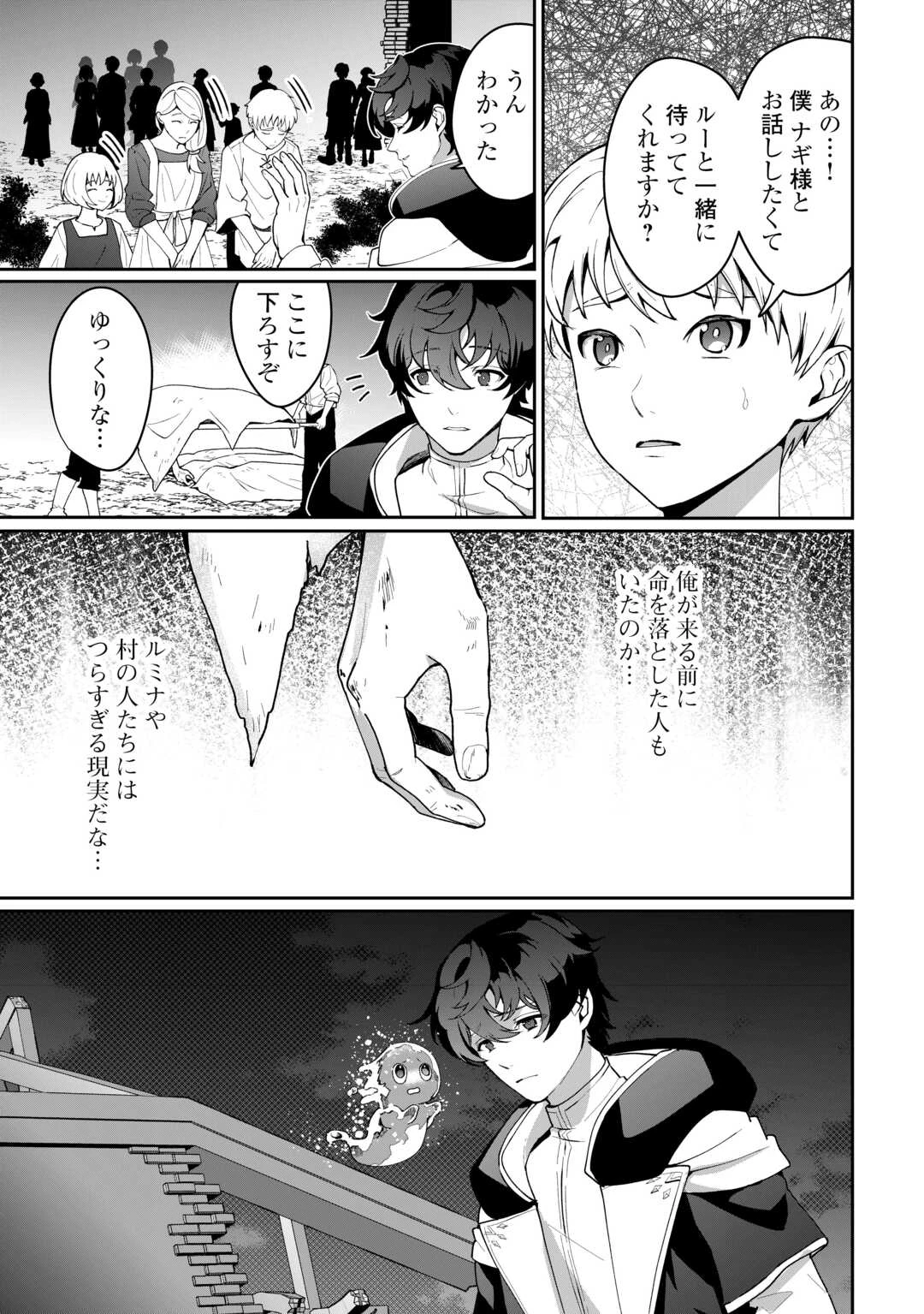 異世界で水の大精霊やってます。 第27話 - 3