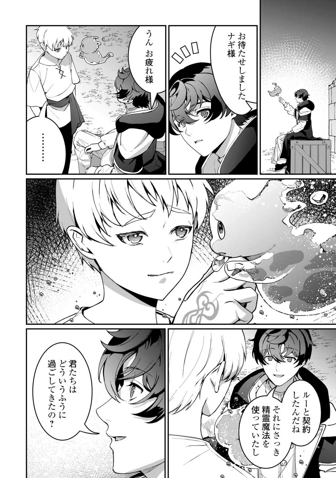 異世界で水の大精霊やってます。 第27話 - 4