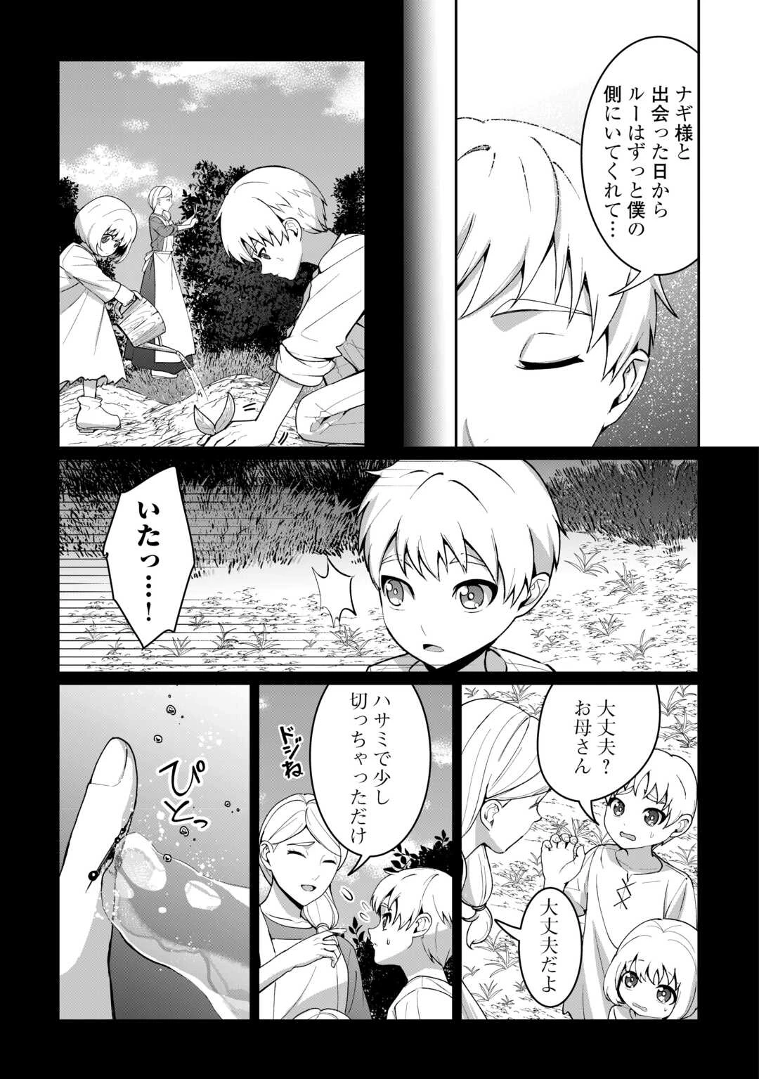 異世界で水の大精霊やってます。 第27話 - 5