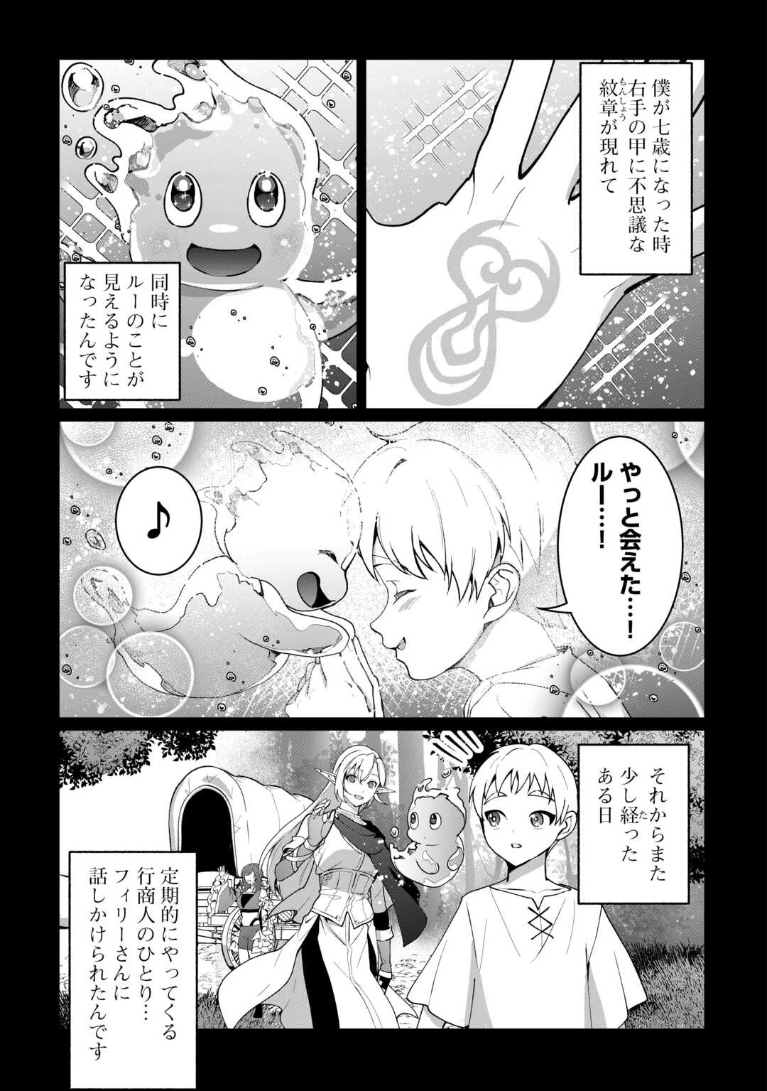 異世界で水の大精霊やってます。 第27話 - 7