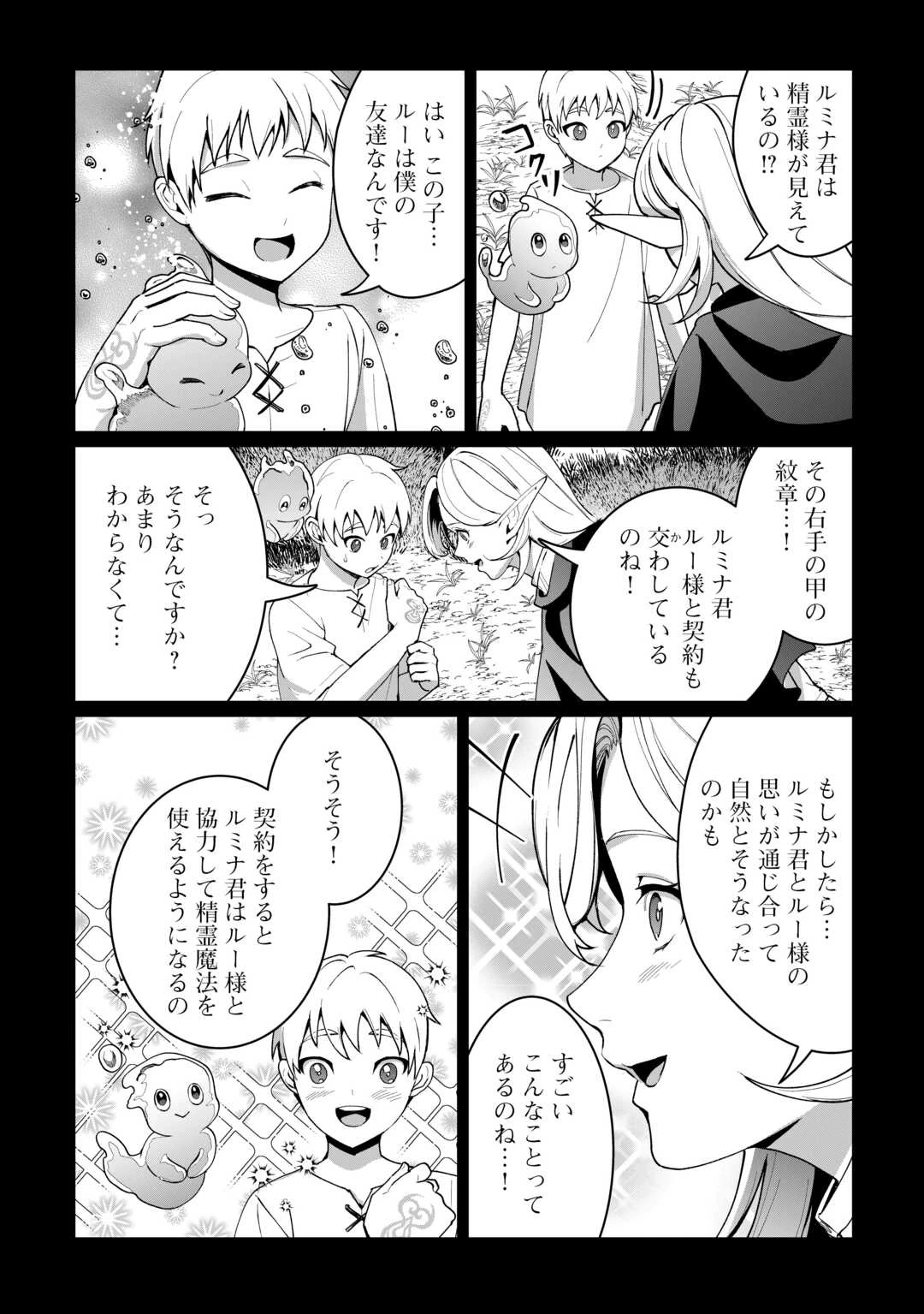 異世界で水の大精霊やってます。 第27話 - 8