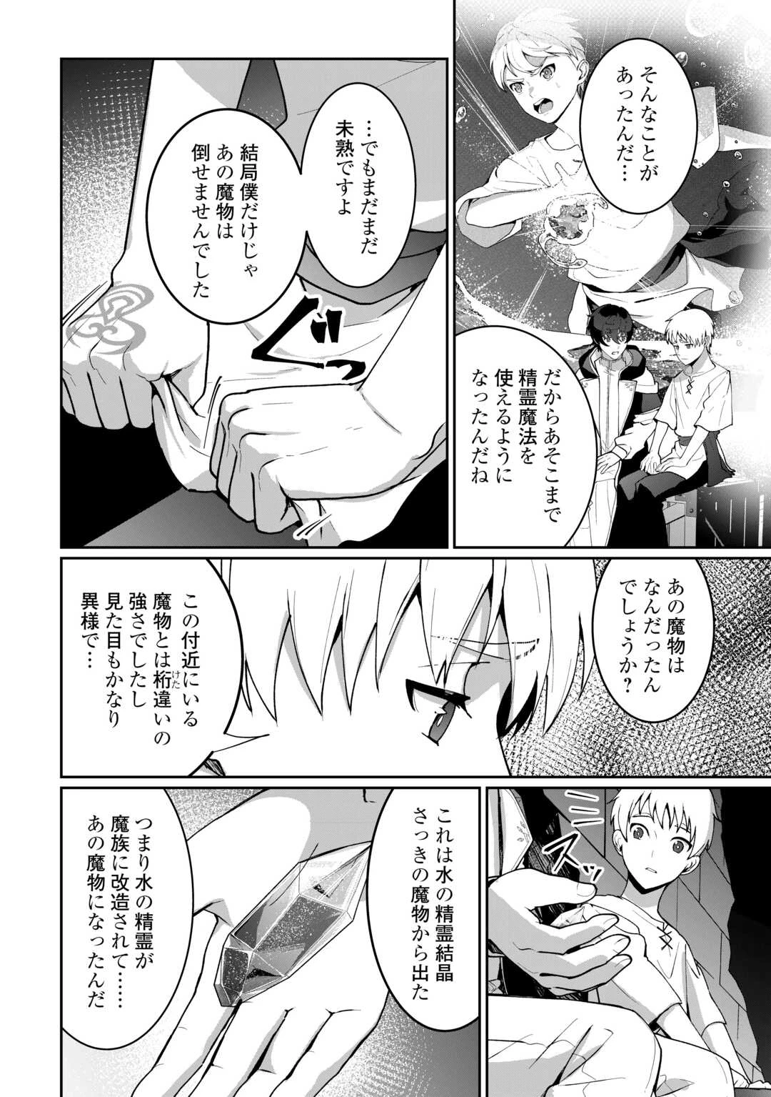 異世界で水の大精霊やってます。 第27話 - 10