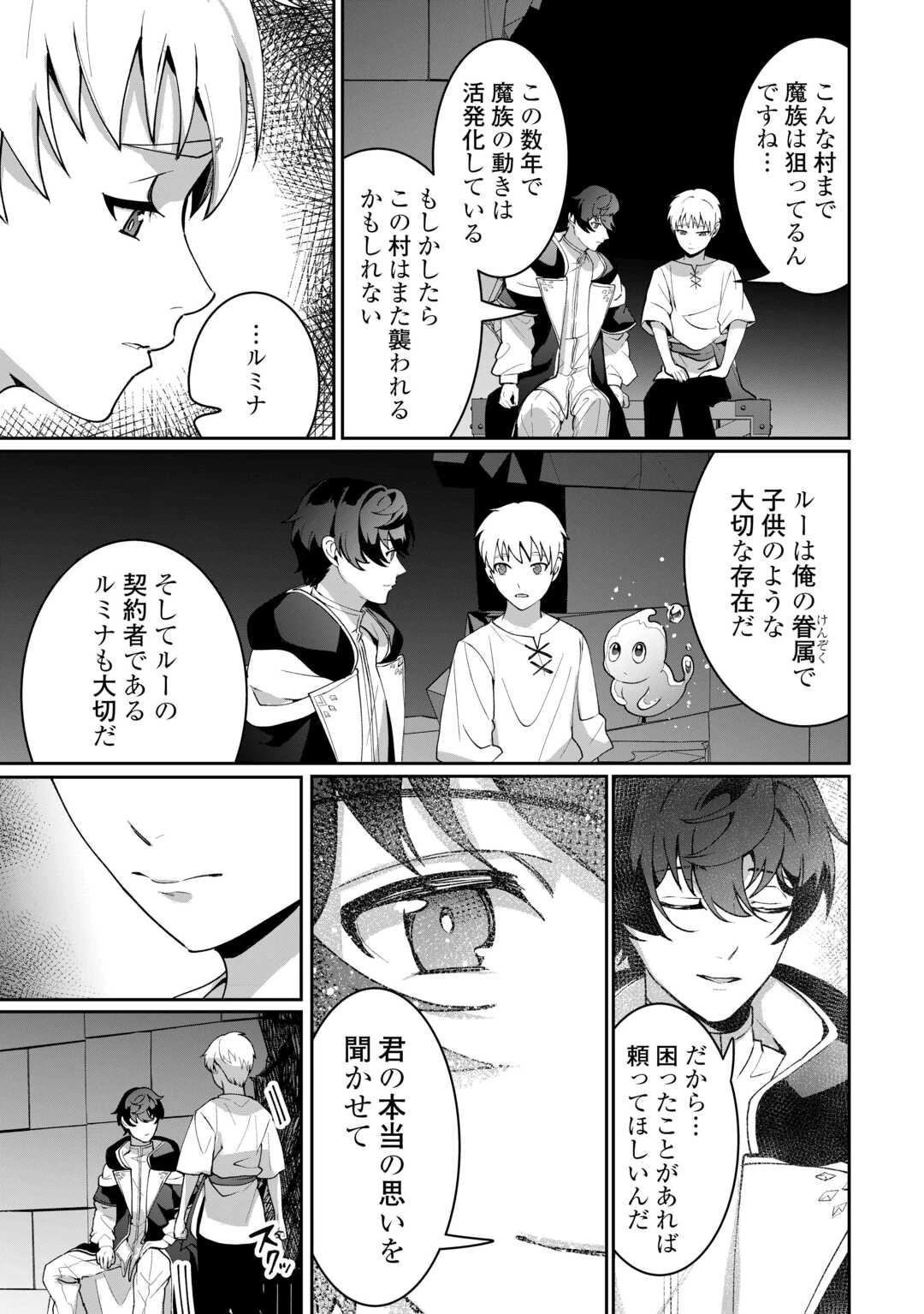 異世界で水の大精霊やってます。 第27話 - 11