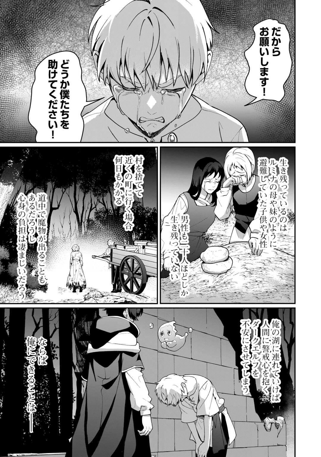 異世界で水の大精霊やってます。 第27話 - 13