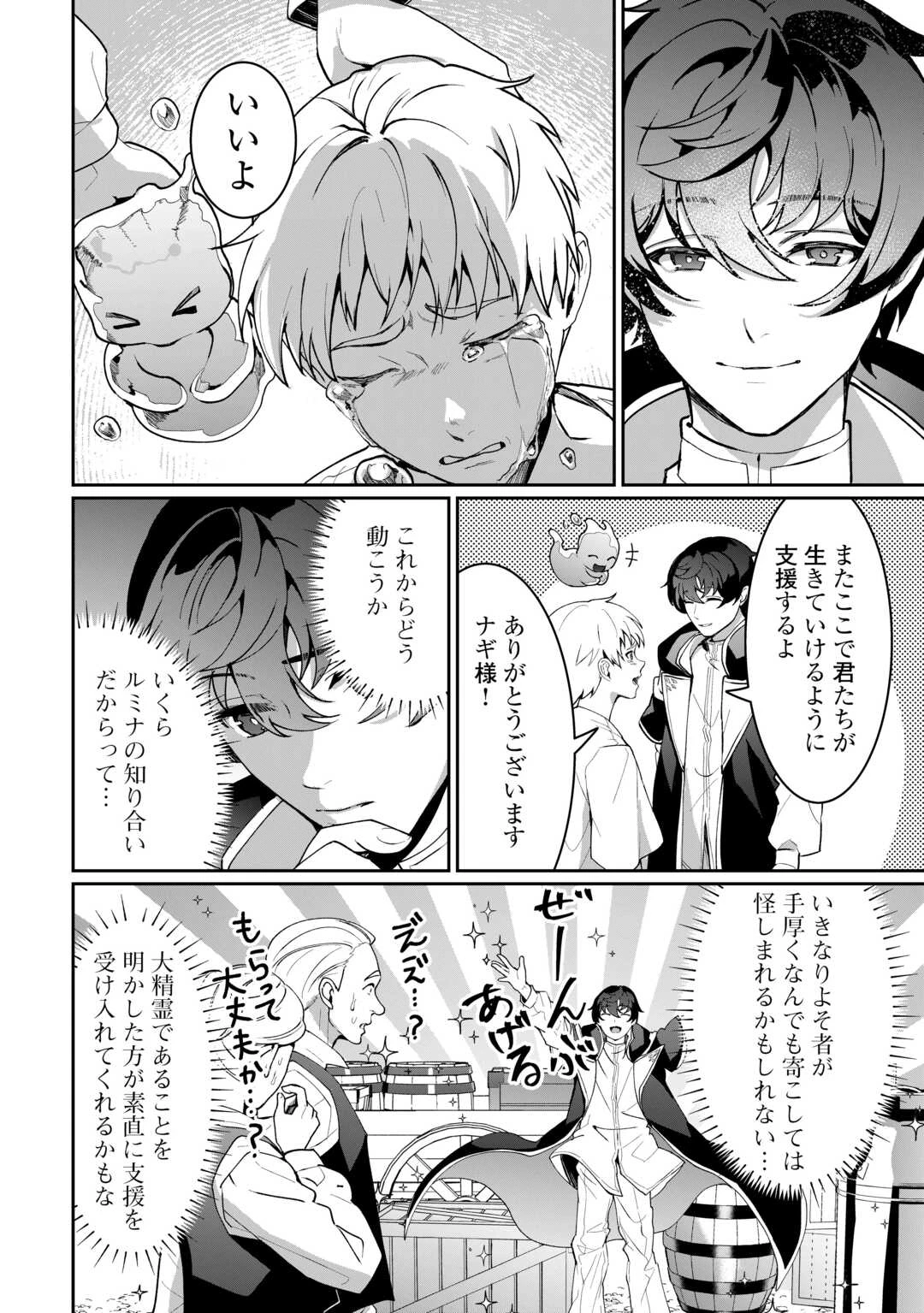 異世界で水の大精霊やってます。 第27話 - 14