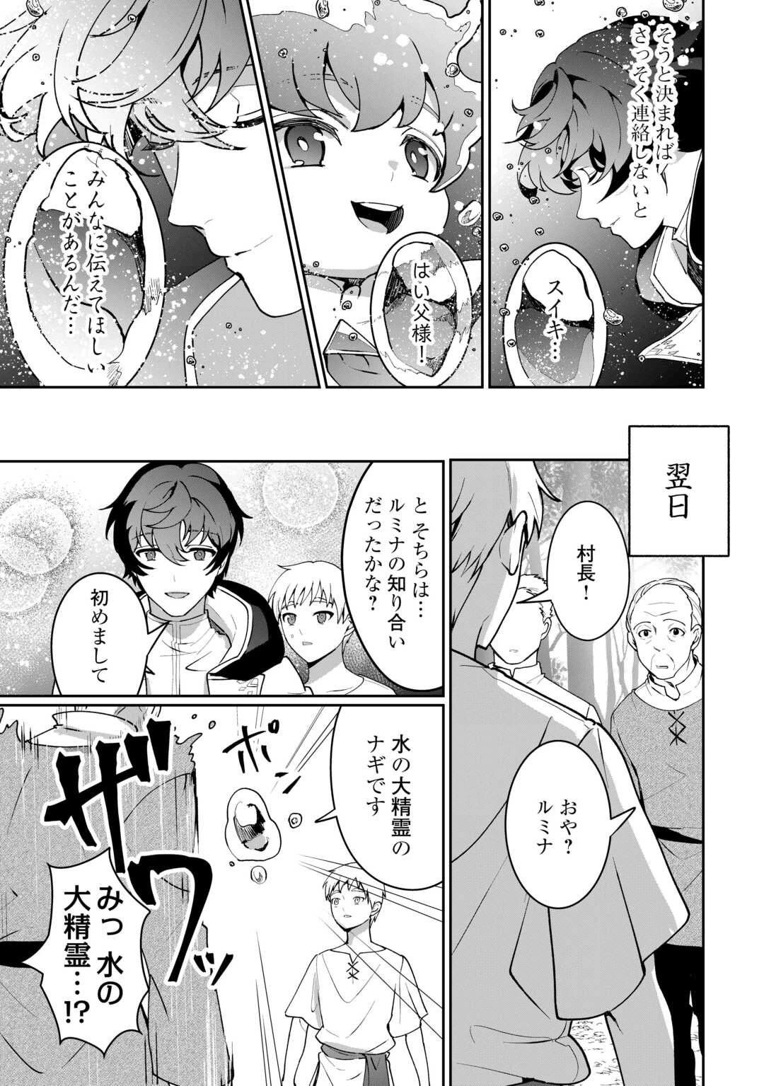 異世界で水の大精霊やってます。 第27話 - 15