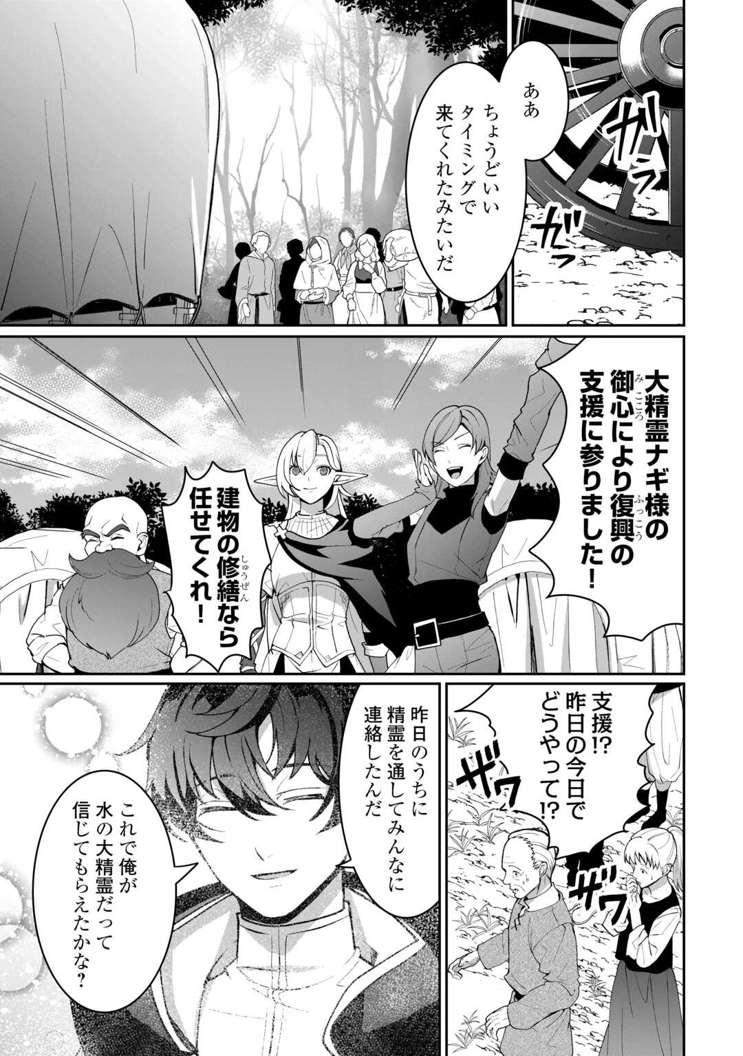 異世界で水の大精霊やってます。 第27話 - 17