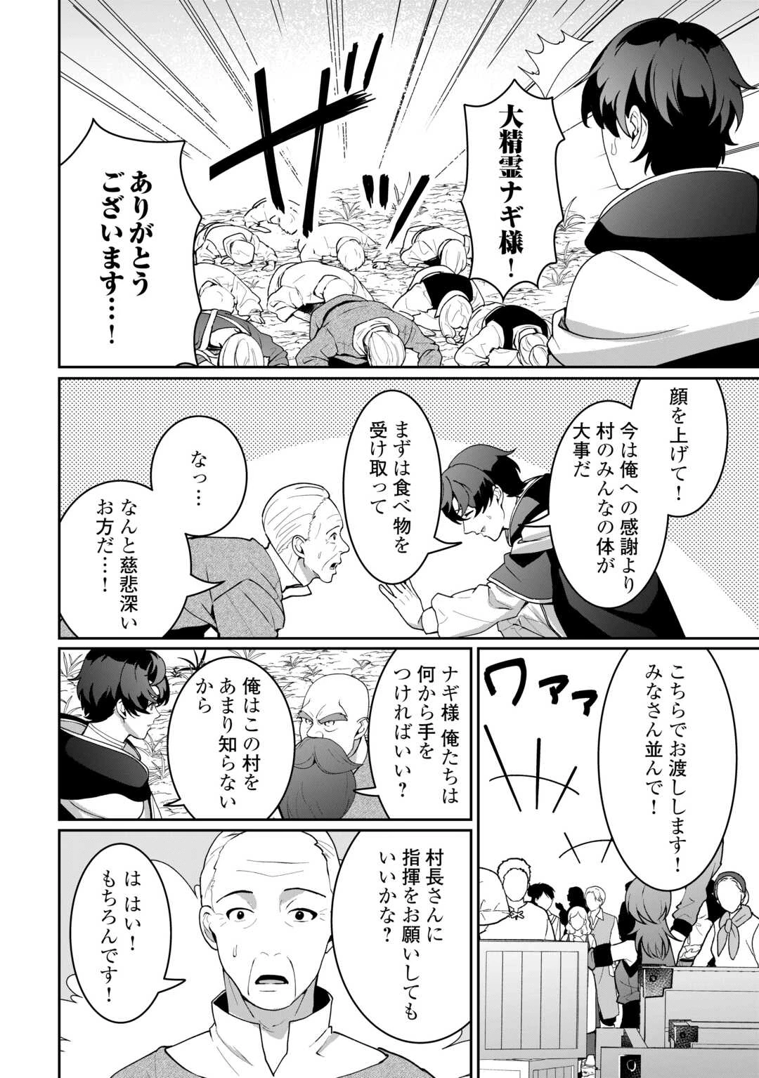 異世界で水の大精霊やってます。 第27話 - 18