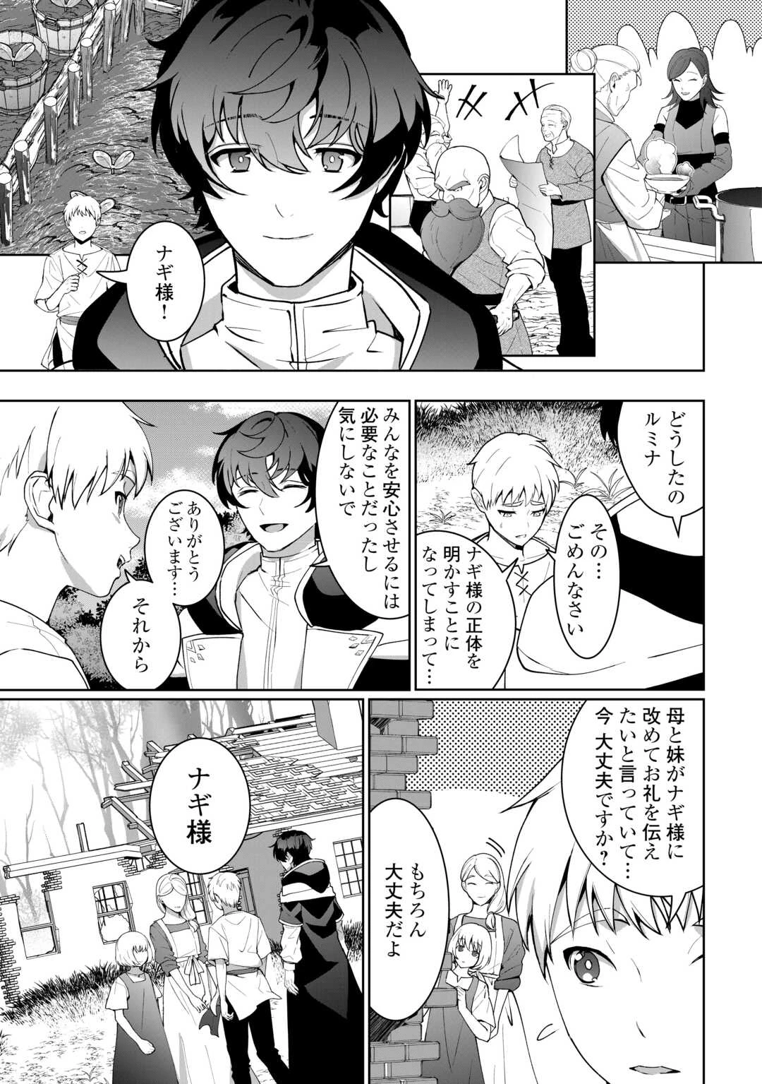 異世界で水の大精霊やってます。 第27話 - 19