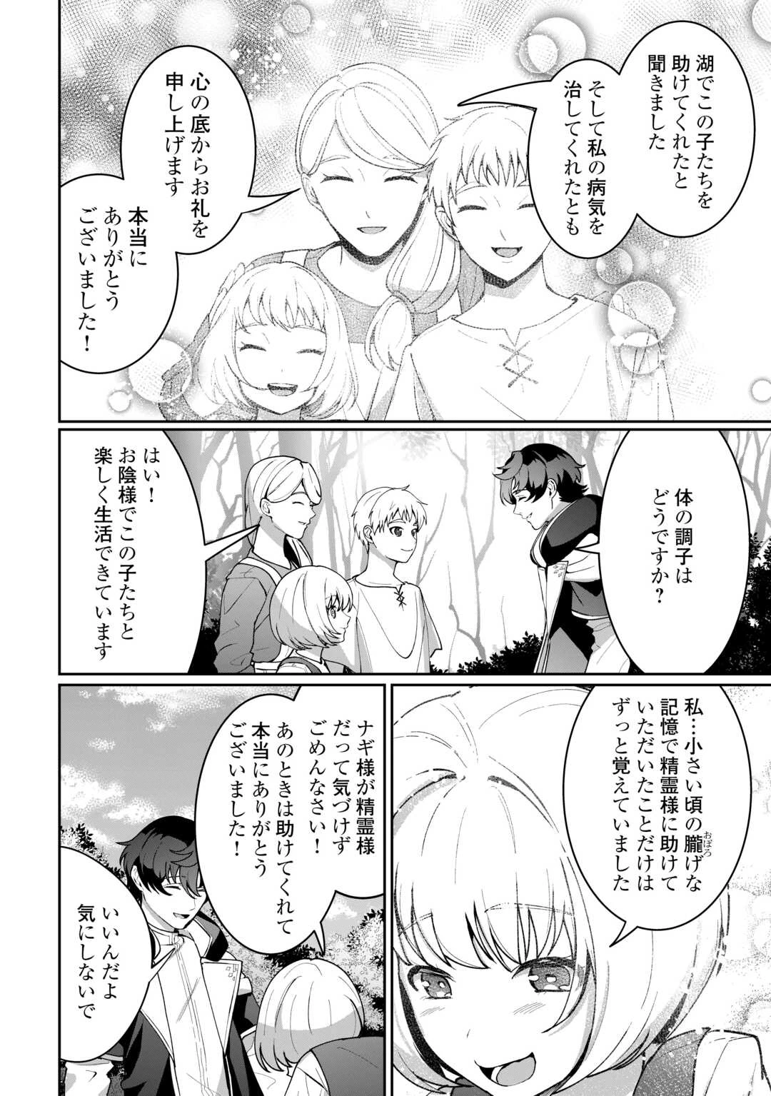 異世界で水の大精霊やってます。 第27話 - 20