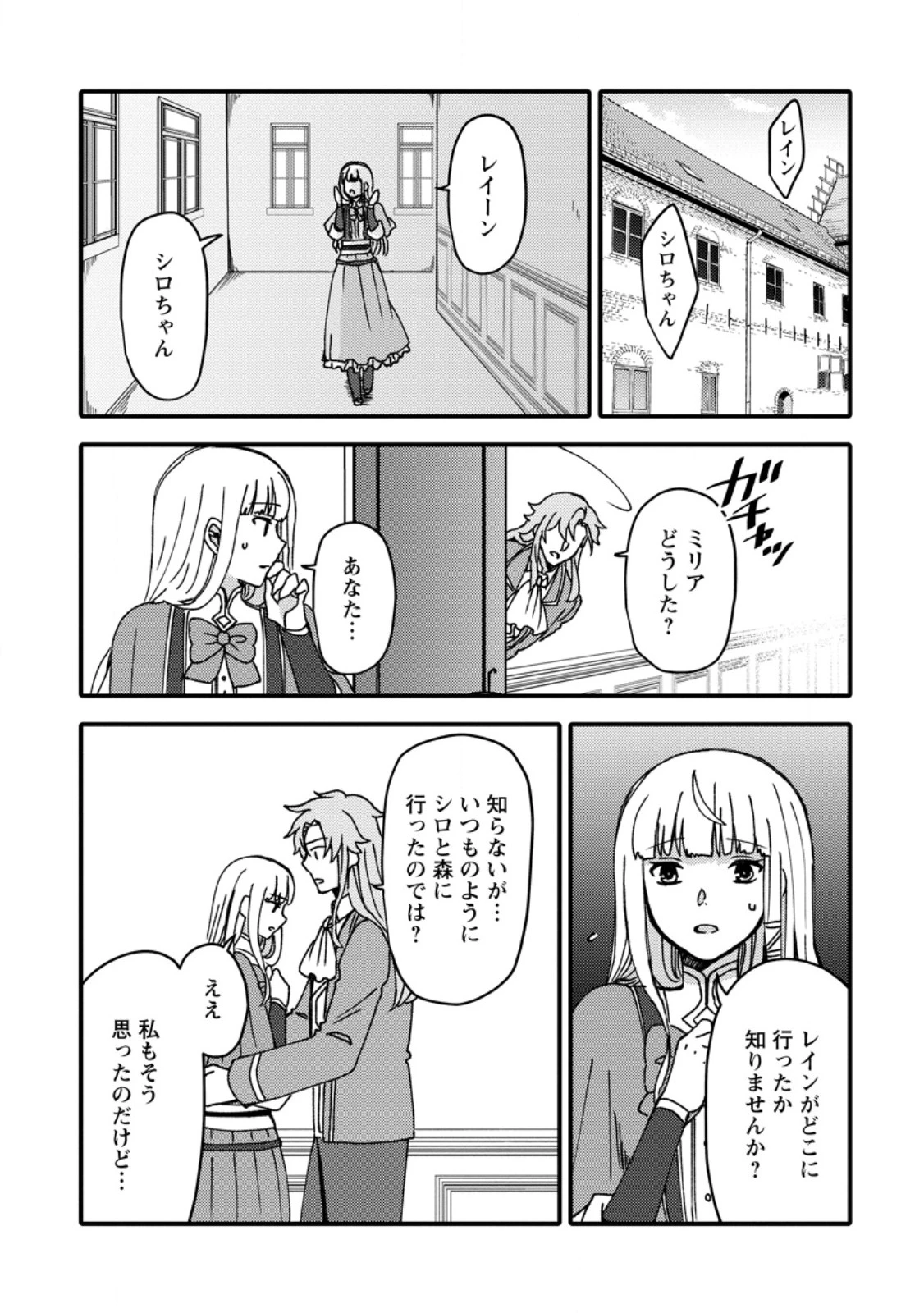 「ある程度（？）の魔法の才能」で今度こそ異世界でスローライフをおくります 第26話 - 1