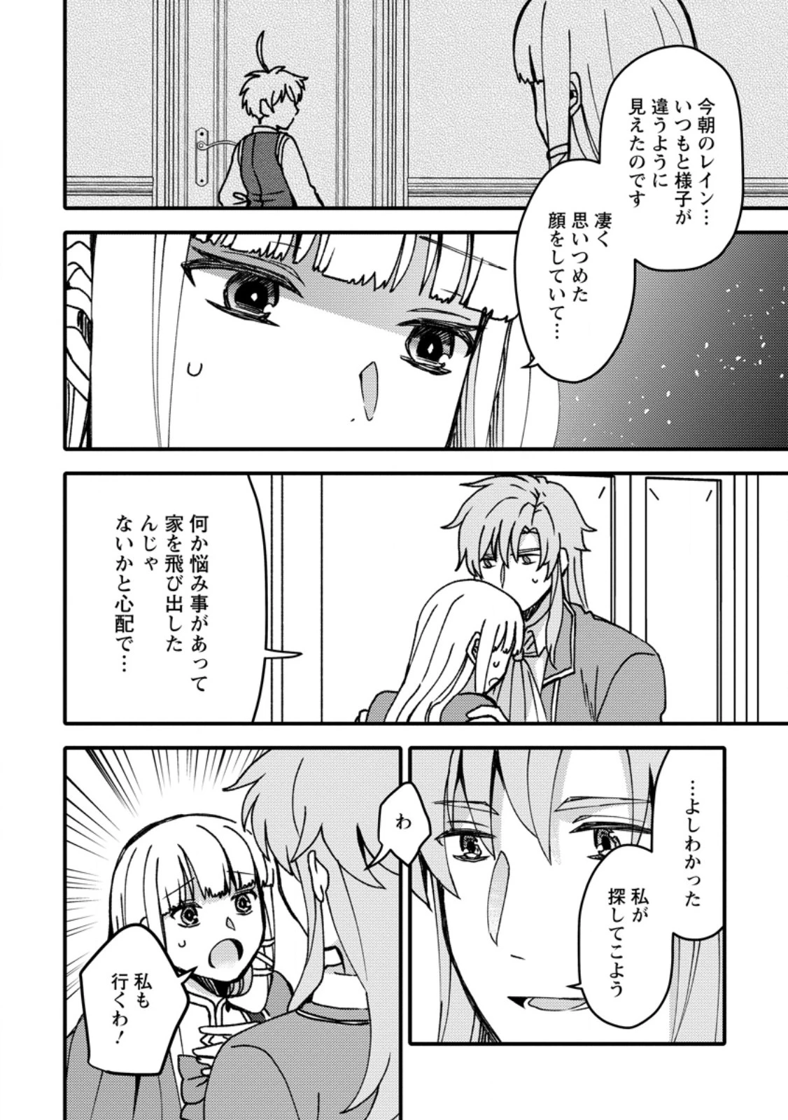 「ある程度（？）の魔法の才能」で今度こそ異世界でスローライフをおくります 第26話 - 2