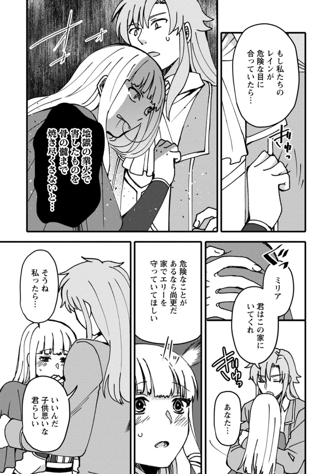 「ある程度（？）の魔法の才能」で今度こそ異世界でスローライフをおくります 第26話 - 3