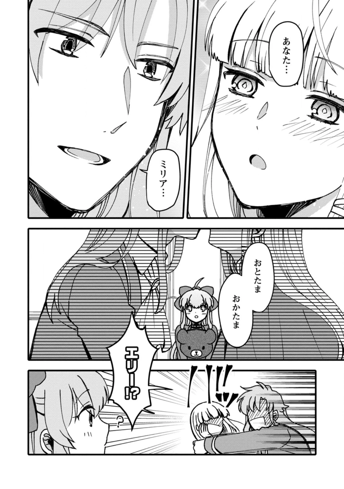 「ある程度（？）の魔法の才能」で今度こそ異世界でスローライフをおくります 第26話 - 4