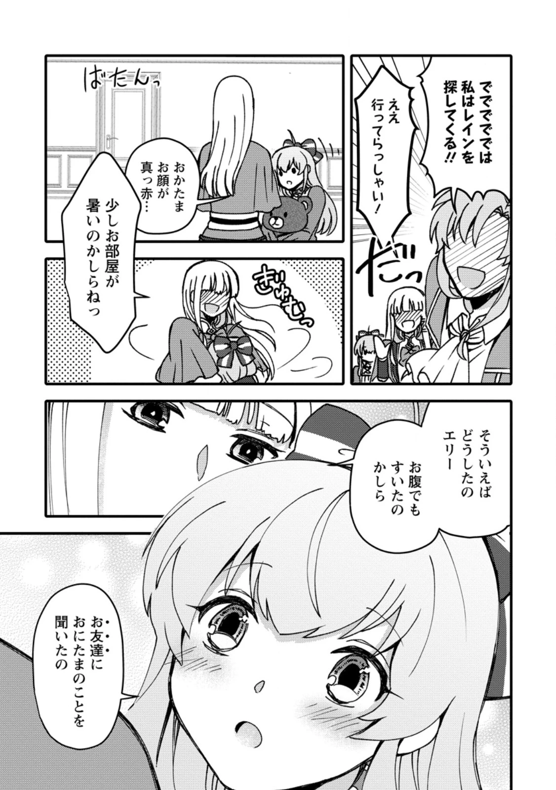 「ある程度（？）の魔法の才能」で今度こそ異世界でスローライフをおくります 第26話 - 5