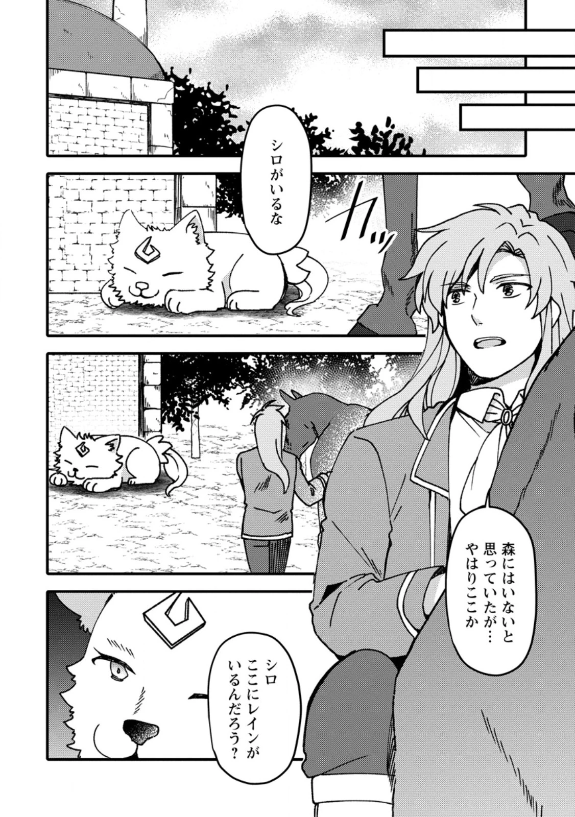 「ある程度（？）の魔法の才能」で今度こそ異世界でスローライフをおくります 第26話 - 6