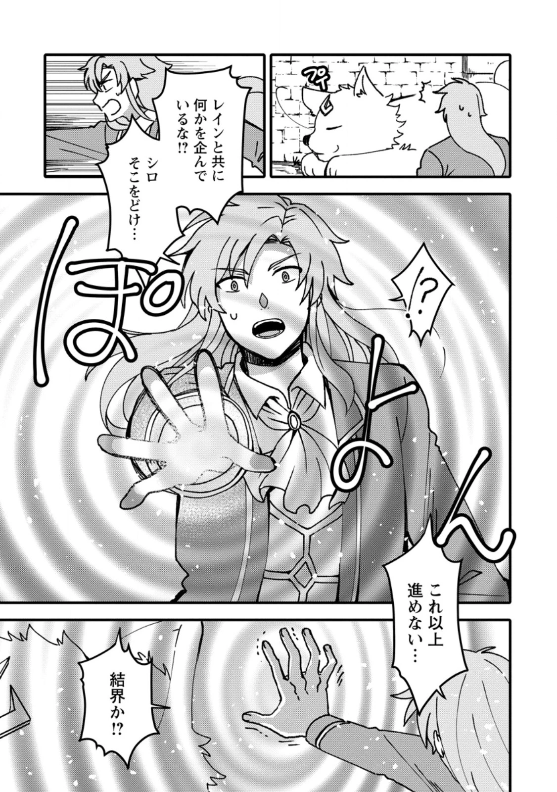 「ある程度（？）の魔法の才能」で今度こそ異世界でスローライフをおくります 第26話 - 7