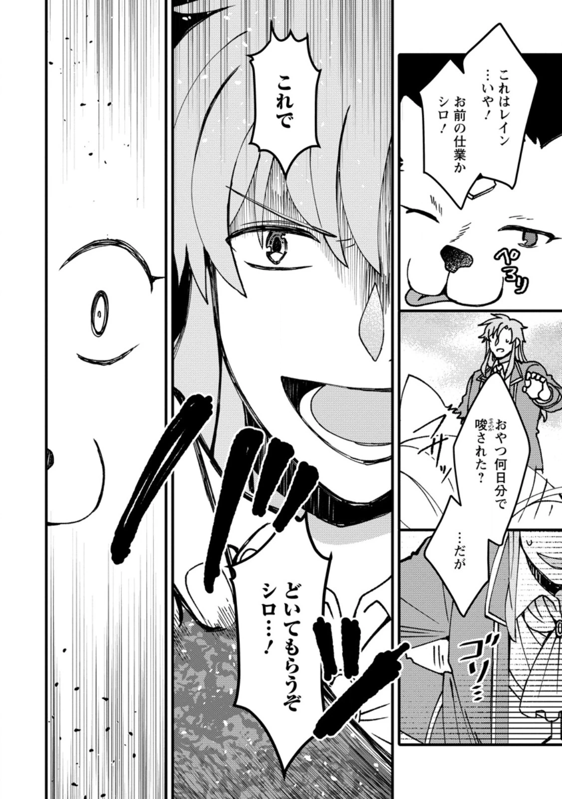 「ある程度（？）の魔法の才能」で今度こそ異世界でスローライフをおくります 第26話 - 8