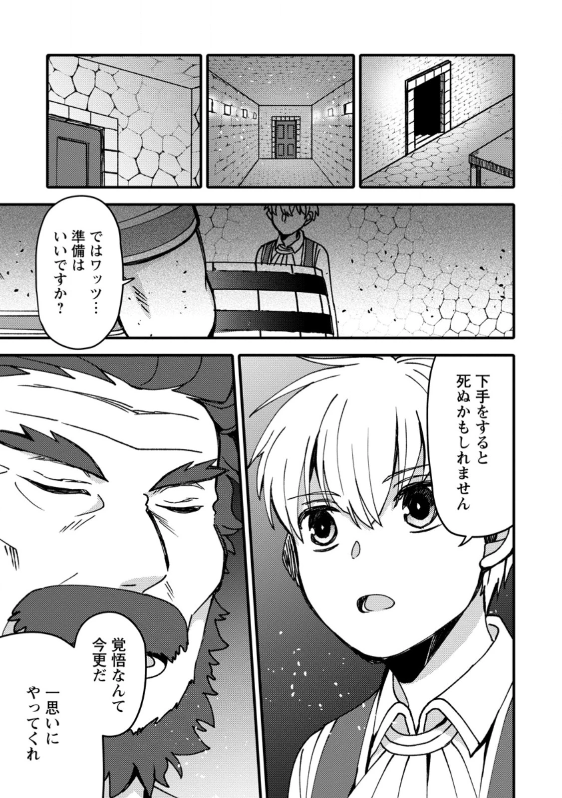 「ある程度（？）の魔法の才能」で今度こそ異世界でスローライフをおくります 第26話 - 9