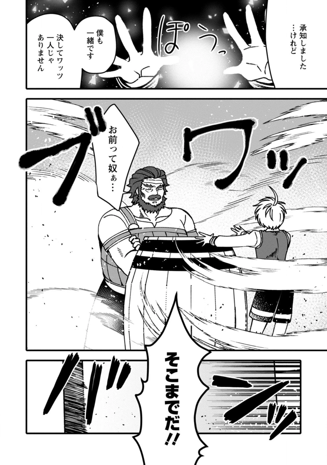 「ある程度（？）の魔法の才能」で今度こそ異世界でスローライフをおくります 第26話 - 10