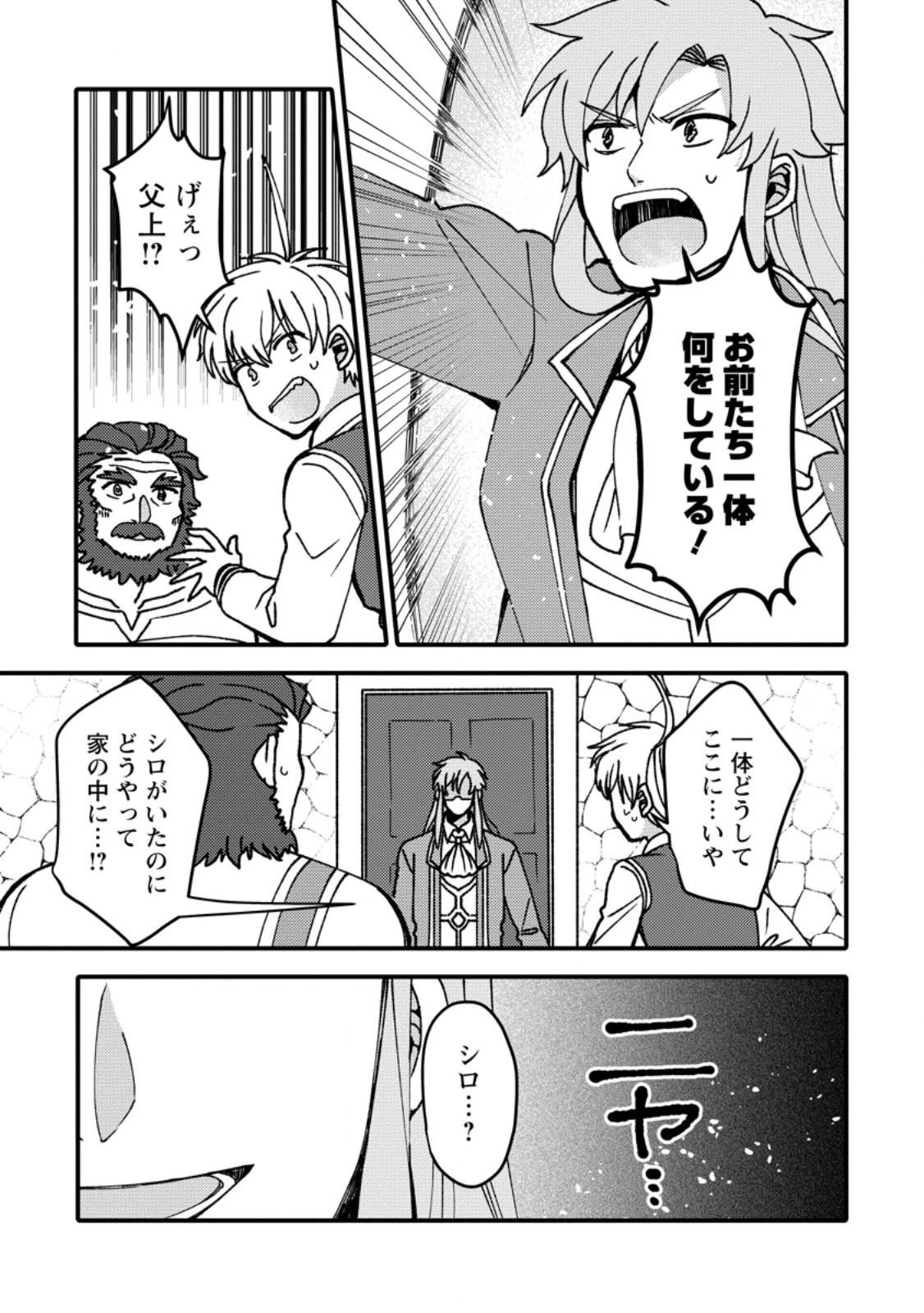 「ある程度（？）の魔法の才能」で今度こそ異世界でスローライフをおくります 第26話 - 11