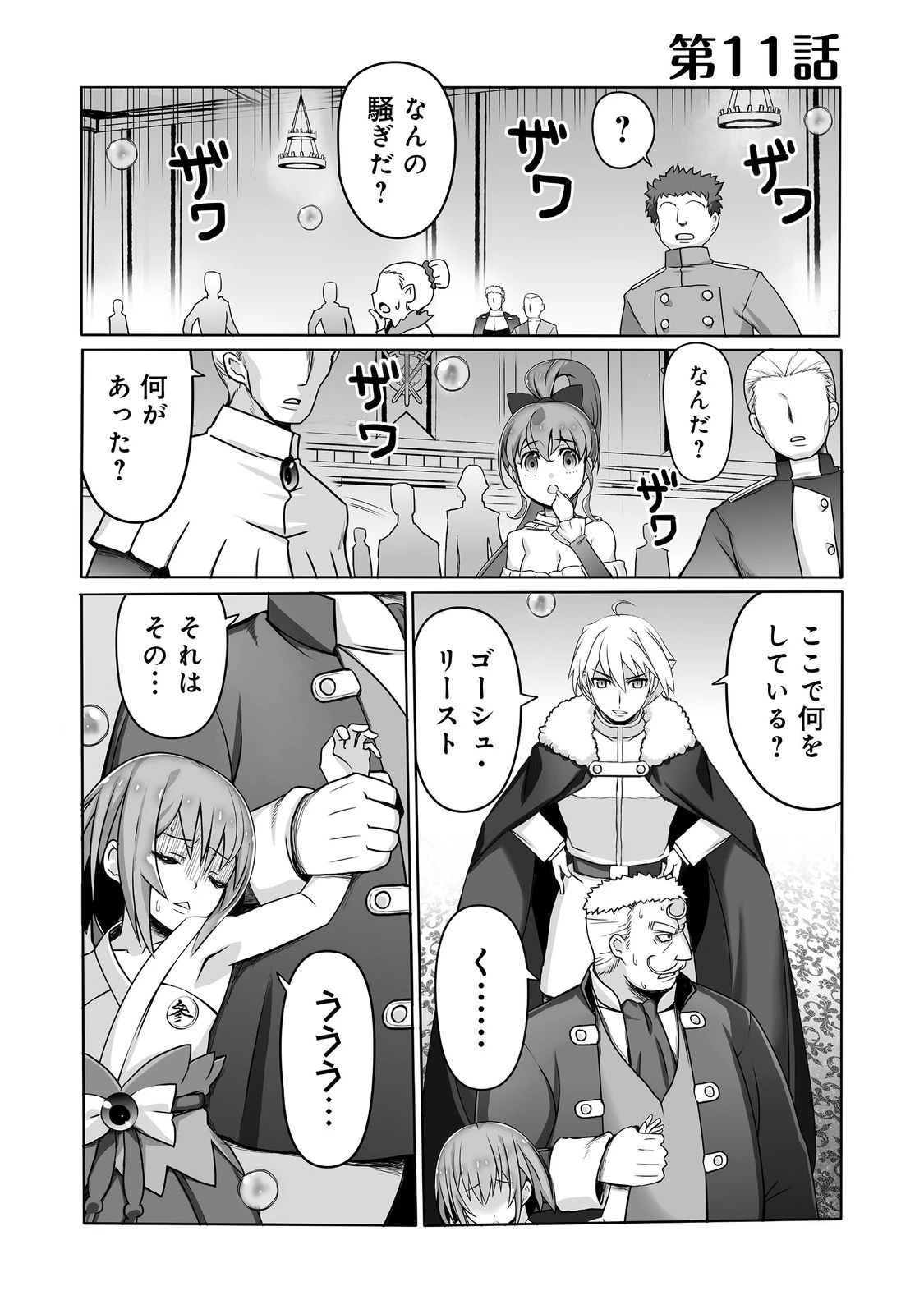 世界最高の精霊術師～姉たちに虐げられ追放されてしまった私が、実は天才精霊術師だと気づいてももう遅い。私はもふもふと幸せに生きていきます～@COMIC 第11話 - 1