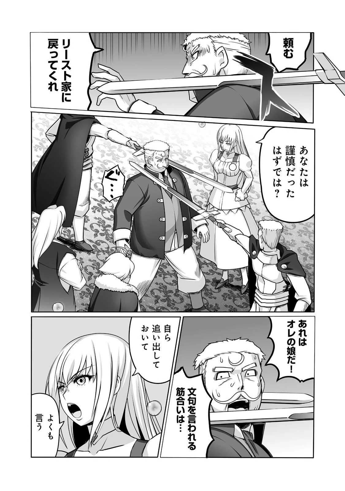 世界最高の精霊術師～姉たちに虐げられ追放されてしまった私が、実は天才精霊術師だと気づいてももう遅い。私はもふもふと幸せに生きていきます～@COMIC 第11話 - 3