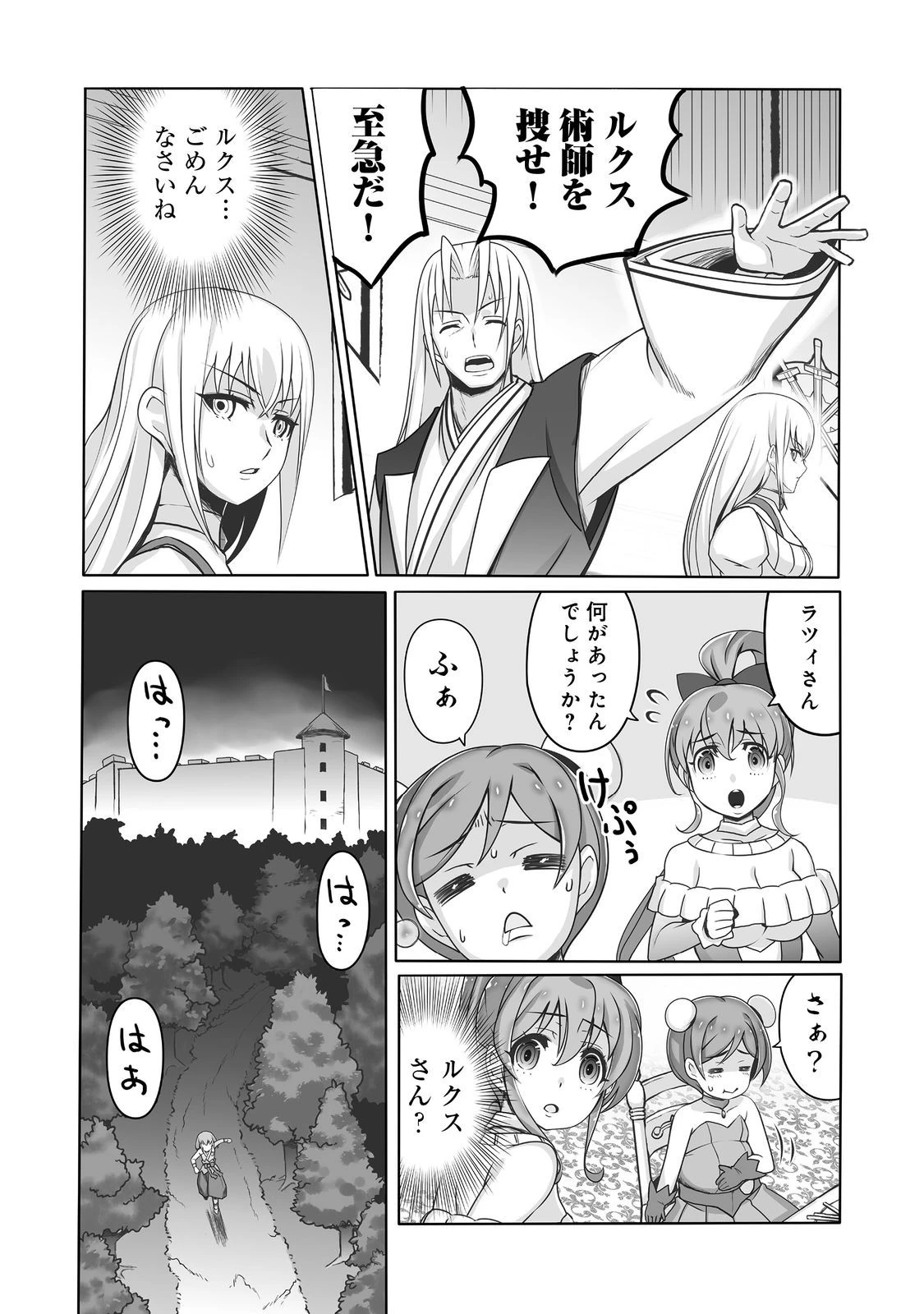 世界最高の精霊術師～姉たちに虐げられ追放されてしまった私が、実は天才精霊術師だと気づいてももう遅い。私はもふもふと幸せに生きていきます～@COMIC 第11話 - 4